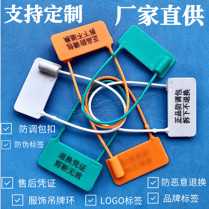 一次性塑料封条服装鞋包防拆防盗扣标签吊牌衣服挂锁扎带环保材质