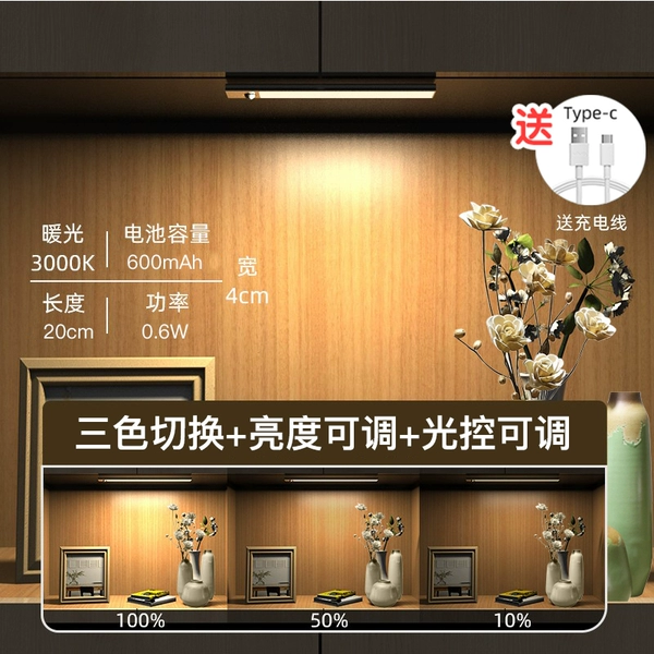 [Standard] 20cm three-color switching + adjustable brightness + charging and plugging + human body sensing + always on
