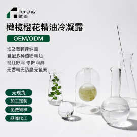 OEM代加工爽肤水精油冷凝露精华油褪红舒缓润液态精华贴牌定制ODM