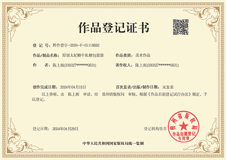 原创太妃糖牛轧糖包装袋-1