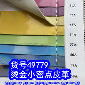 49779#毛底烫金小点皮革、金色小密点烫金小圆点纹皮革