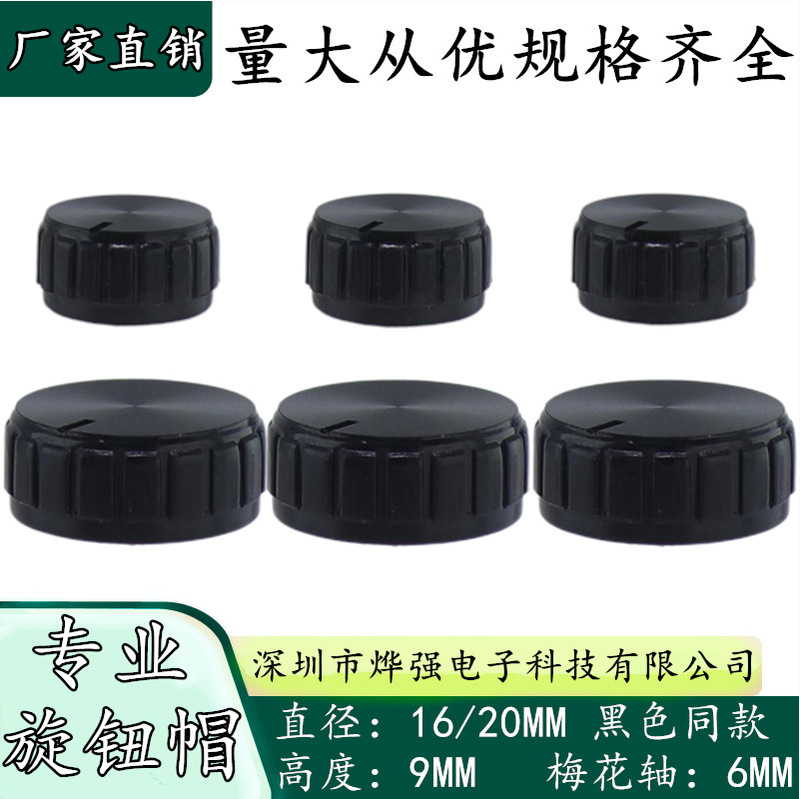16/20x 9mm plastic knob cap volume adjustment knob with black knob cap potentiometer knob