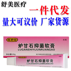 葛薬堂炉甘石抗菌軟膏20g皮膚外用炉甘石草本クリーム量は交渉可能である