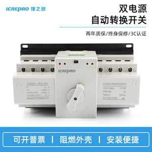 Dual Power Automatic Transfer Switch