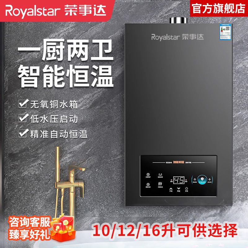 荣事达燃气热水器家用强排式天然气智能恒温变频洗澡液化气防冻结