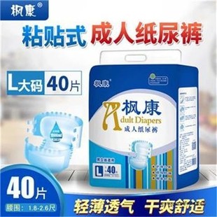 Fengkang Adult Diapers Large Size Elderly Diapers Adult Disposable Diapers for Men and Women and the Elderly Wholesale