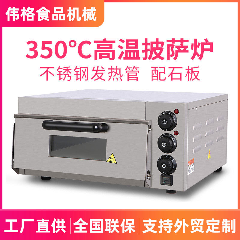 披萨炉电烤箱批发商用家用烤炉蛋糕面包薄饼双层大容量1层1盘