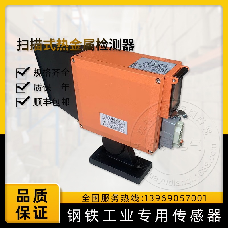 扫描式热金属检测器SJR63-D1ZH工作温度400~1400℃工厂直销包邮