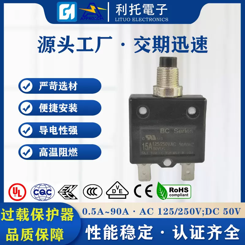 光伏储能过载保护器 电流保护开关 0.5A-90A逆变器过载保护器