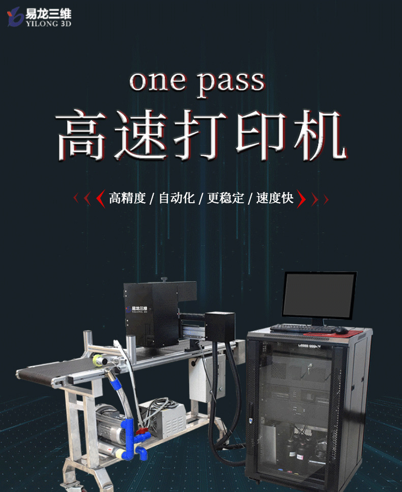 uv高速機詳情_01