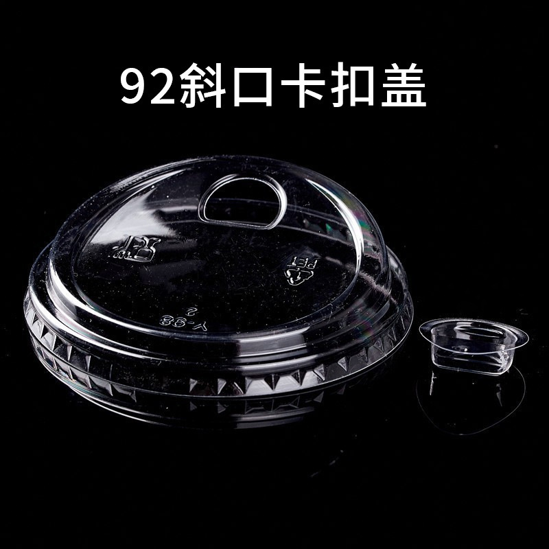 pet一次性98口径冷饮杯盖平盖高盖92半圆盖直饮盖奶茶咖啡盖商用|undefined