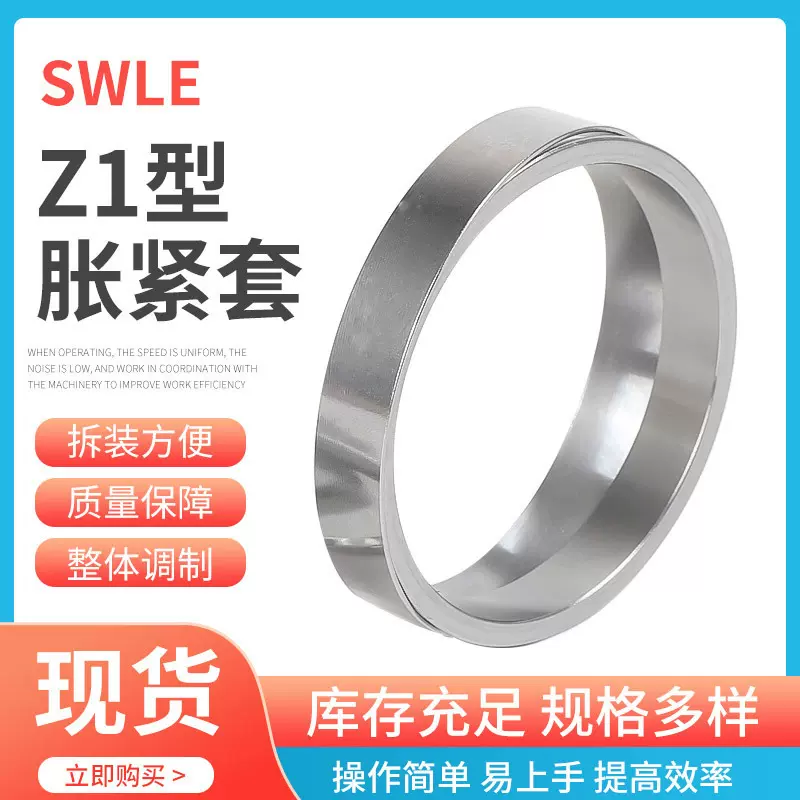 SWLE厂家直销液压胀紧套Z1全规格系列胀紧套液压 胀紧套胀紧套