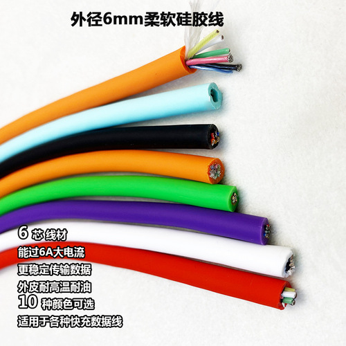 Data cable DIY super soft silicone wire 6 core USB mobile phone PD100W fast charging 6A plug handmade accessories 6mm
