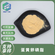 蛋黄卵磷脂pc30pc70多规格蛋黄提取食品级原料华肽现货包邮