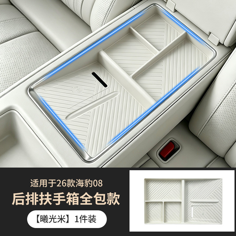 Suitable for the rear armrest storage box of the Seal 08, silicone mat, anti-slip mat, protective modification, full-cover interior accessories