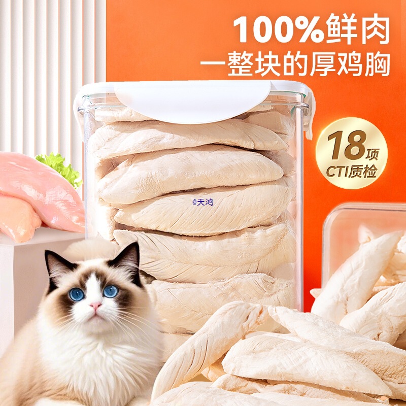 Chicken Breast Freeze-Dried Cat Snacks Whole Chicken Breast Cat Nutrition Fattening Hair Gill Chicken Pellets Pet Freeze-Dried Barrel