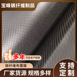 ���Sֱ��3K̼�w�S��PVC/TPU���渲Ĥ1��ƽ�yб�y���B�ӹ�̼�w�S��