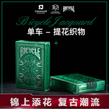 Bicycle JACQUARD 美国自行车单车扑克牌复古收藏烫金提花织