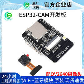 ESP32-CAM开发板WiFi+蓝牙模块ESP32串口转 配OV2640/5640摄像头