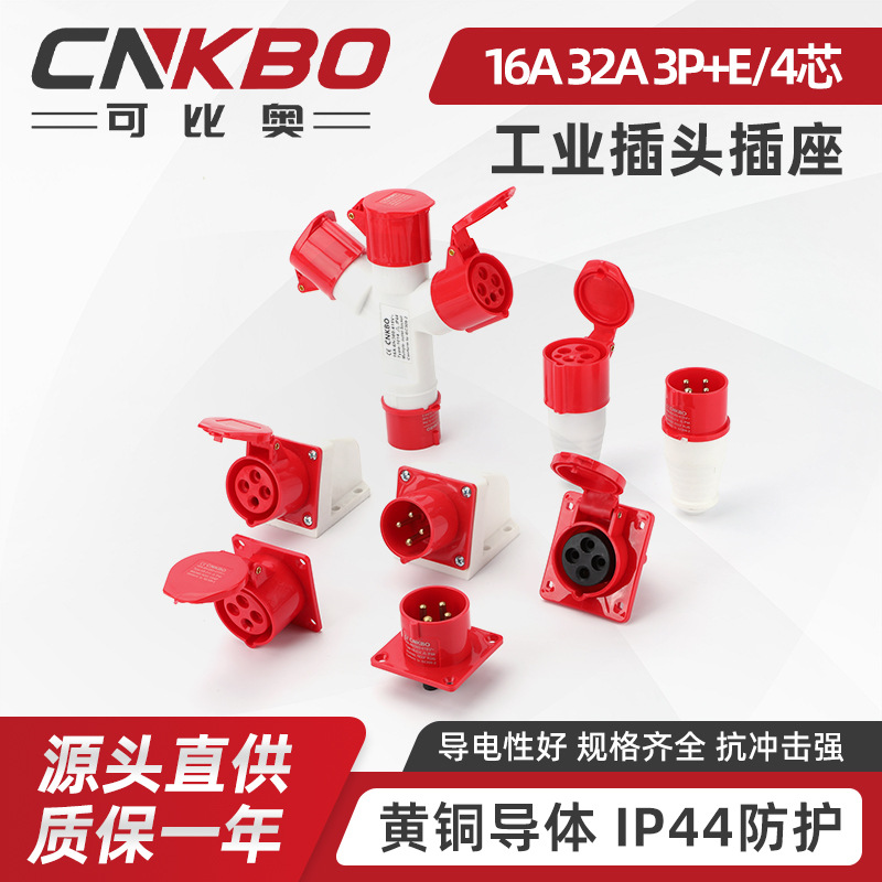 IP44老款  4芯16A 32A 3P+E工业电源插头插座16A防水快速对插公母