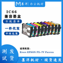 ����EPSON������ICBK66 PX-7V ��ӡ���ձ�īˮ�� ICC66 ICY66