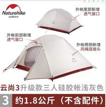 NH 三人帐篷防雨 云尚3升级款户外露营铝杆帐篷20D硅胶双层防暴雨