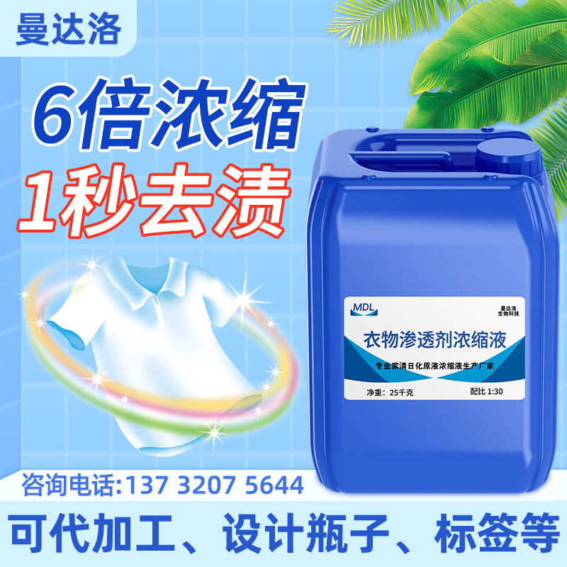 衣物渗透剂浓缩液去渍笔原料污渍清洁剂油斑清洗去油剂衣物去油王