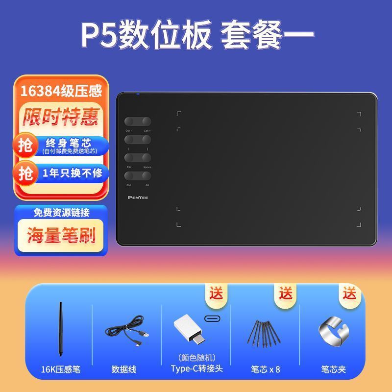 P5可连手机电脑数位板P3手绘绘图绘画设计一件包邮 【厂家】|undefined