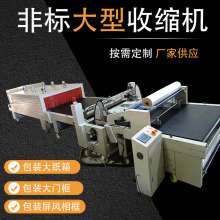 大型塑封机门板全自动四边封热收缩包装机纸箱热塑封膜机非标定制