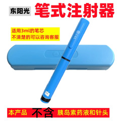 东阳光胰岛素笔注射笔式注射器用甘精宜必甘甘舒霖优泌林秀霖原装