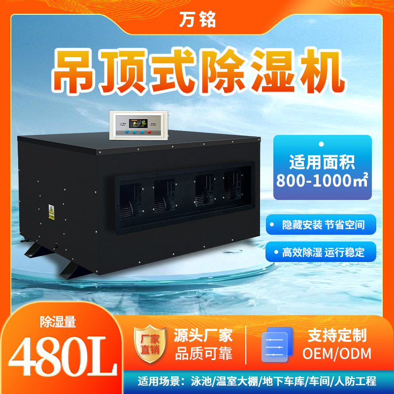 壁挂式抽湿器地下室管道车间温室大棚隐藏安装工业吊顶除湿机