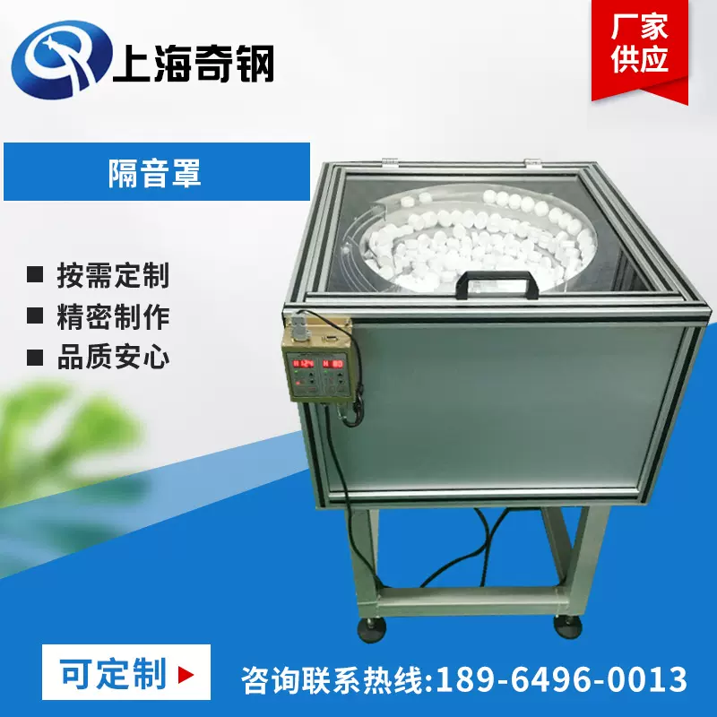 隔音罩振动盘 振动器防燥音 五金振动盘 大产品振动盘 塑料盘