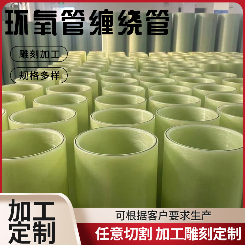 环氧缠绕玻纤管 玻璃纤维管 环氧管缠绕管大管玻璃丝管 FR4管