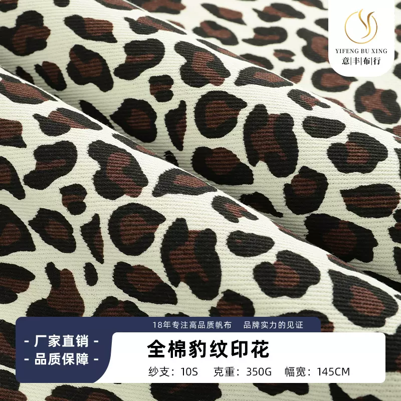 厂家批发 纯棉印花豹纹帆布 350克全棉豹纹外贸箱包手袋印花布料