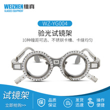 維真YG-004驗光架眼鏡試戴架固定瞳距試鏡架眼鏡驗光設備眼鏡架