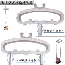 扬子美格熨烫机专用配件衣架裤夹家用蒸汽挂烫机专业配件方杆衣架