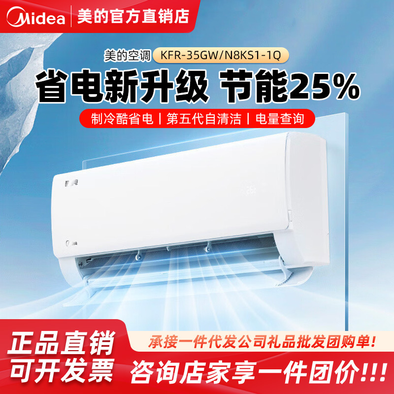 Настенный инверторный кондиционер Midea 1,5 л.с., новый, класс энергоэффективности 1 (35 ГВт/N8KS1-1Q) - энергосбережение и охлаждение/обогрев