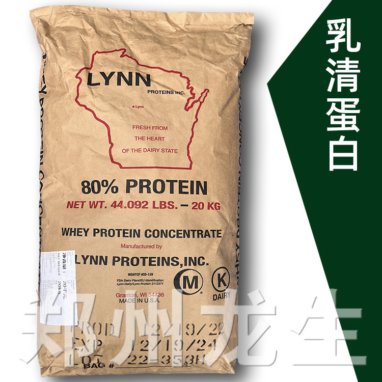 乳清蛋白粉   现货批发供应   食品级 乳清蛋白WPC80  蛋白质80