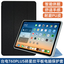 台电T60PLUS 皮套12寸平板电脑T60AI休眠TPU全包软壳保护套皮套壳