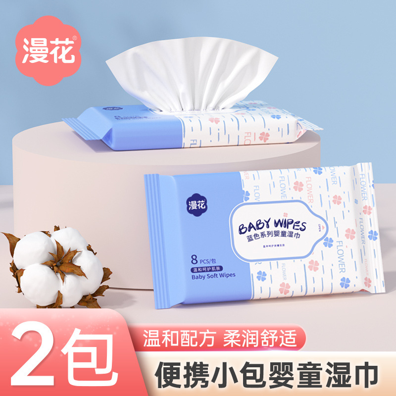 Manhua Baby Wipes 2 Small Packs Portable Hand, Mouth and Fart Kidsren's Baby Household Special Sanitary Wipes