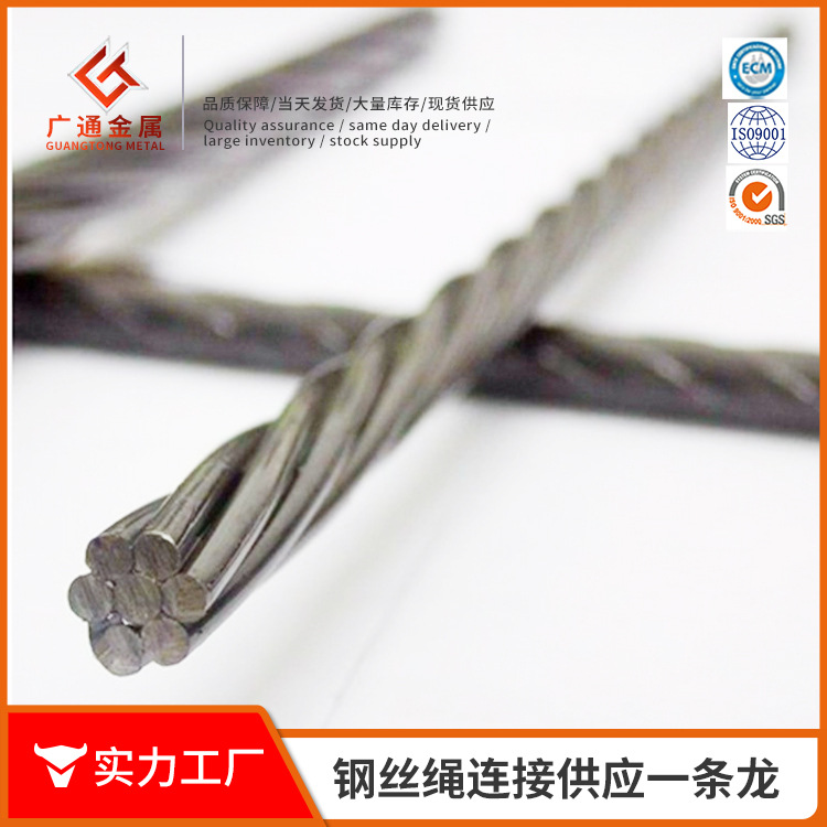 厂家直销广通预应力钢绞线 钢绞线拉线  粘结钢绞线 镀锌钢绞线