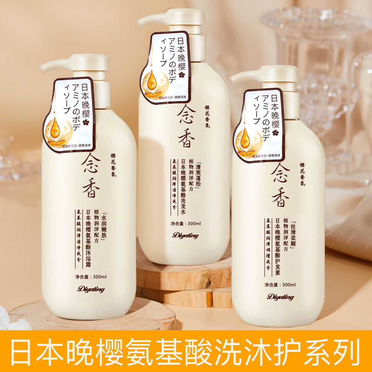 蒂雅婷日本晚樱氨基酸控油洗发水沐浴露护发素蓬松香氛养发樱花