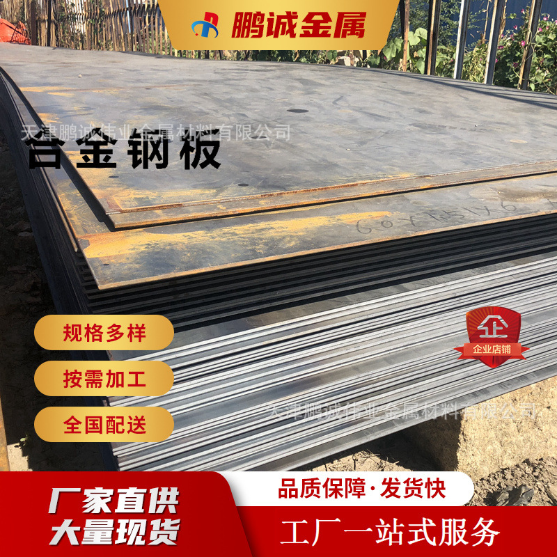 合金钢板 (15).jpg