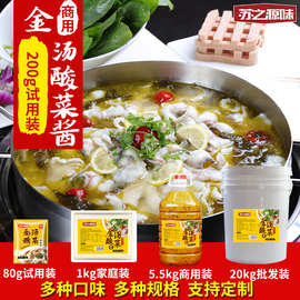金汤酸菜酱商用酸菜鱼调料大桶装开店专用餐饮调料酸菜豆腐调料