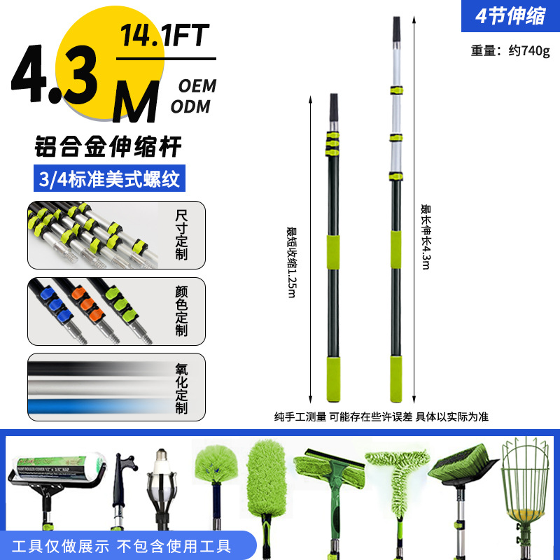 4.3m/4단 텔레스코픽 폴 [흑색 산화/알루미늄 합금]