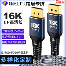 工厂dp高清线16K/30Hz电脑连接线dp转dp2.1主机显示器视频线