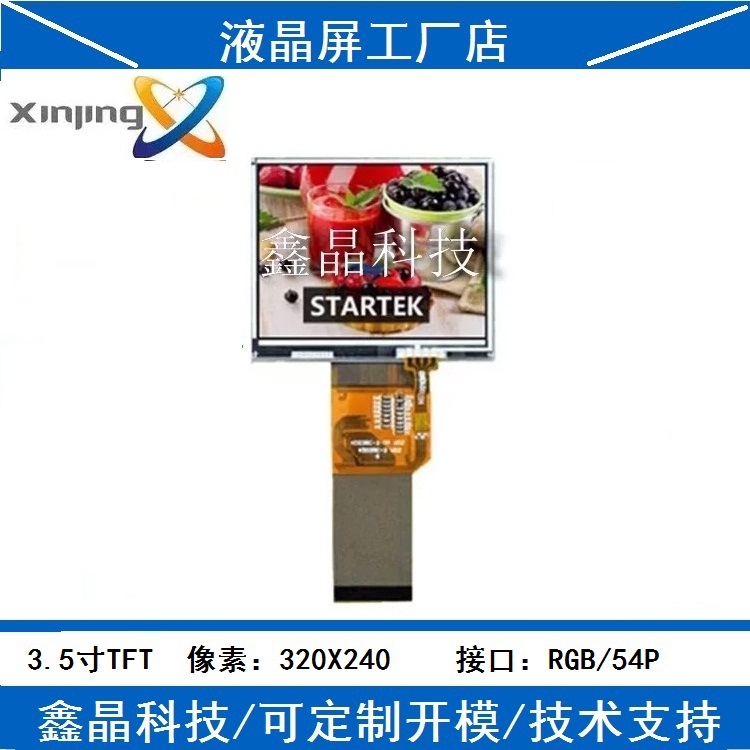 原厂直供可以带触摸Lcd液晶屏3.5寸彩屏导航仪模块TFT显示器40P