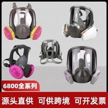 防毒面具全面罩6800化工喷漆打磨防尘全脸防雾农药可清洗厂家直销