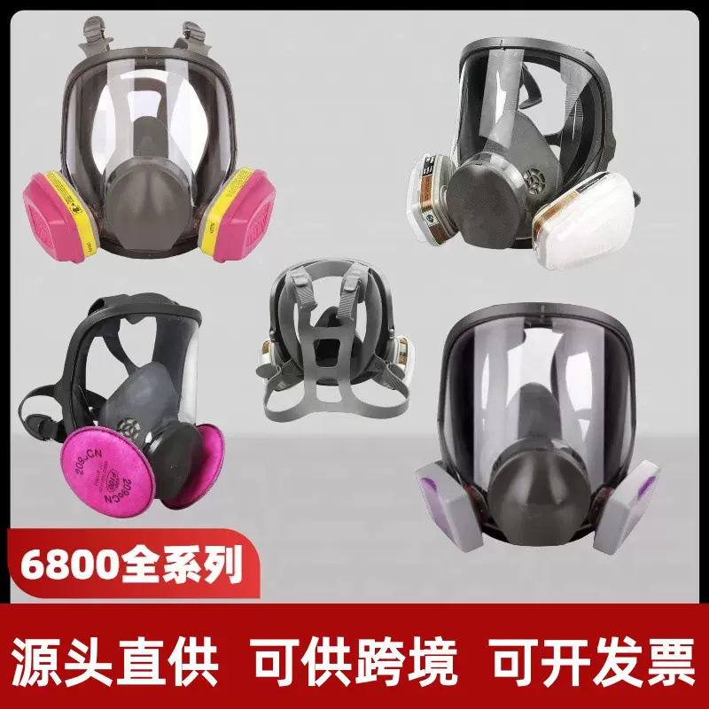 防毒面具全面罩6800化工喷漆打磨防尘全脸防雾农药可清洗厂家直销