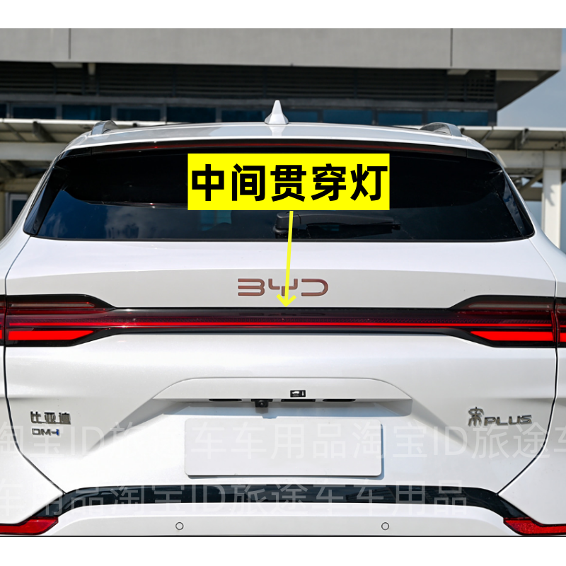 Suitable for 23-25 models of BYD Song Plus New Energy EVDM rear taillight assembly, Song PLUS rear bumper light, fog light